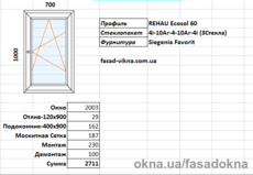 Окно одностворчатое с подоконником, отливом и москитной сеткой
